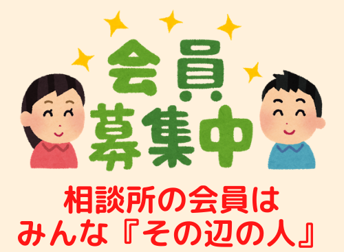 相談所の会員はみんな「その辺の人」