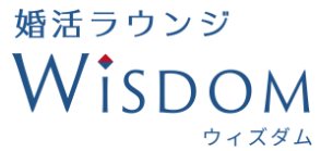婚活ラウンジウィズダム