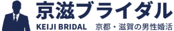 京滋ブライダル