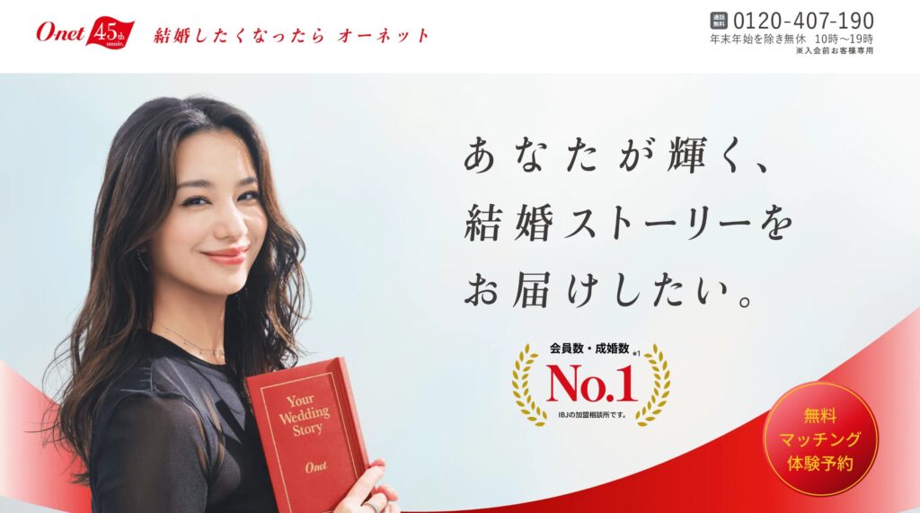 オーネット（O-net）