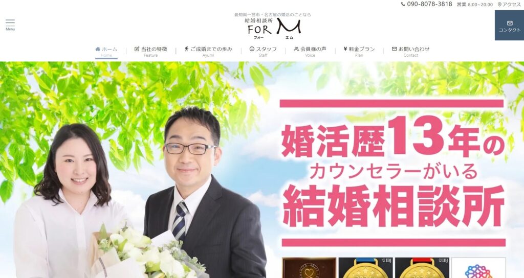 結婚相談所 for M（一宮市）