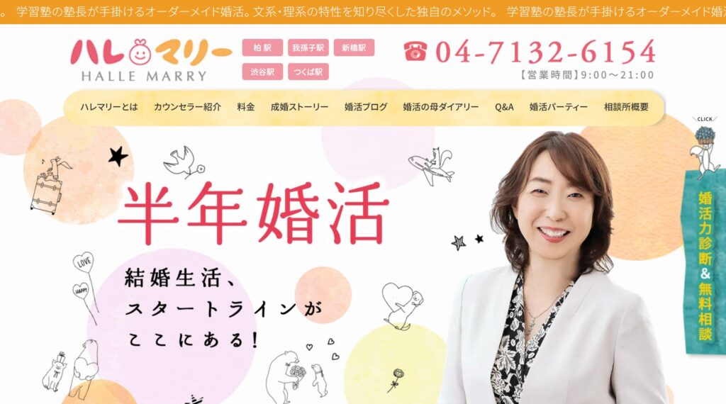 ハレマリー（柏市）