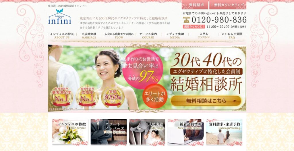 結婚相談所インフィニ 青山結婚予備校