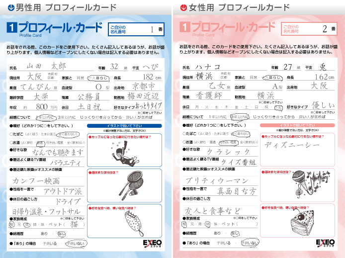 エクシオ婚活パーティーのプロフィールカード