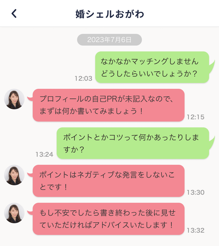 婚シェルとのメッセージ