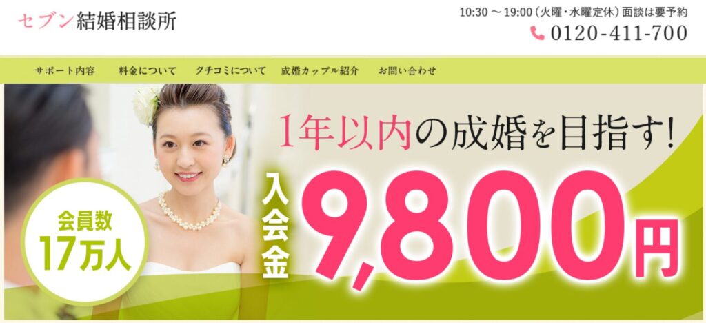 セブン結婚相談所_画像