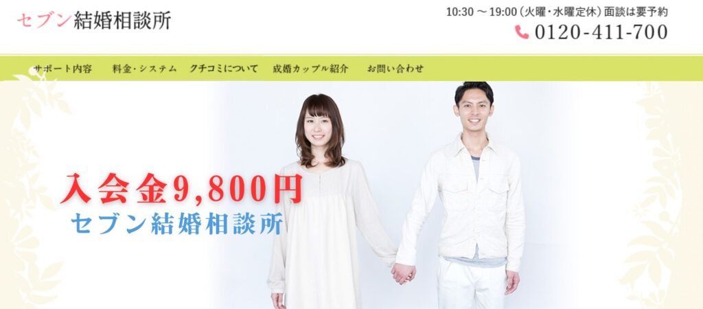 セブン結婚相談所_画像