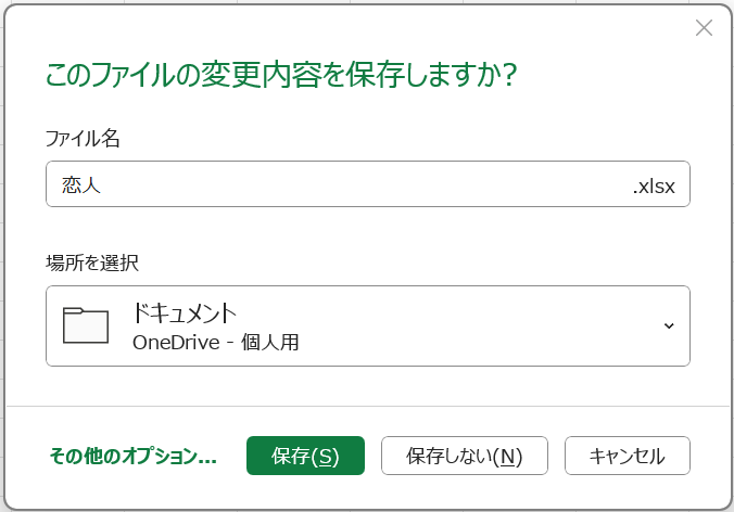 恋人との思い出について「男性は名前を付けて保存、女性は上書き保存」をする