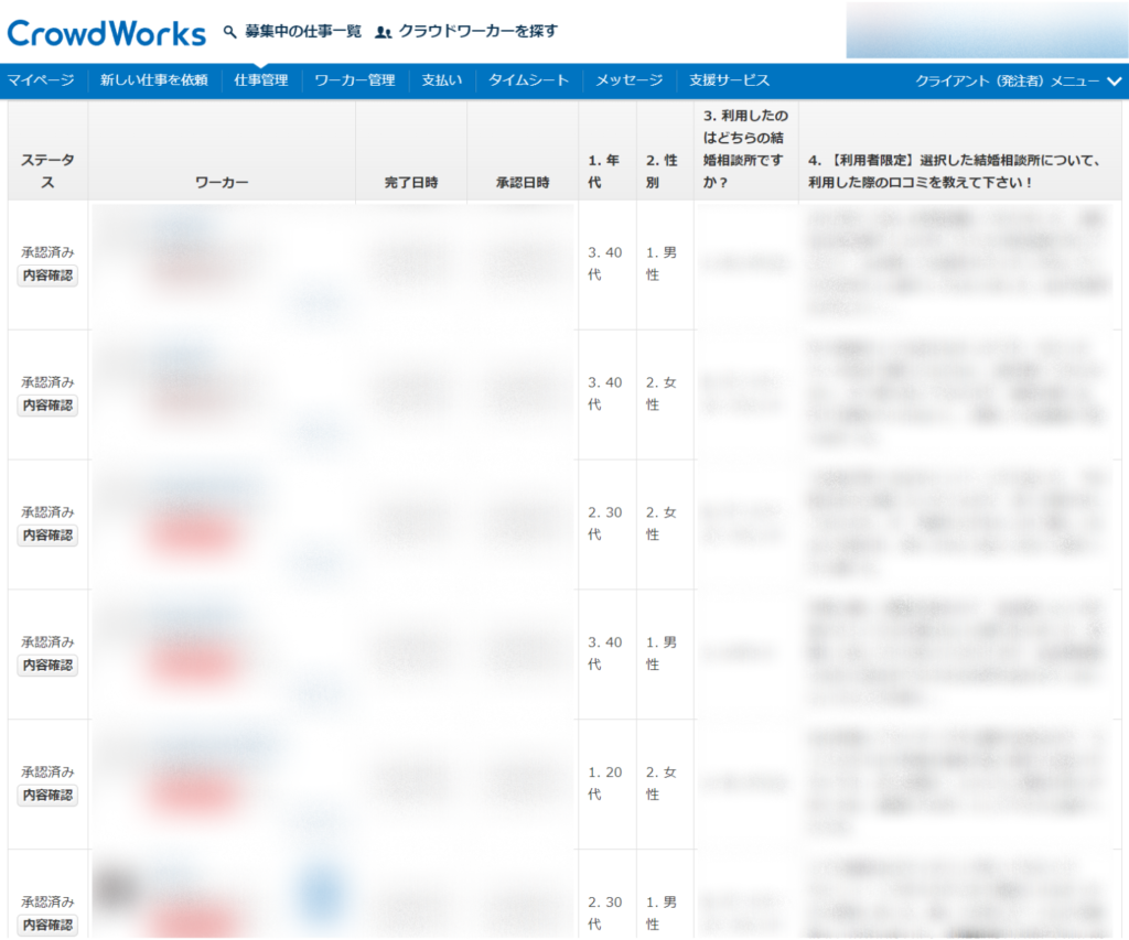 パートナーエージェントの口コミ・評判を調査