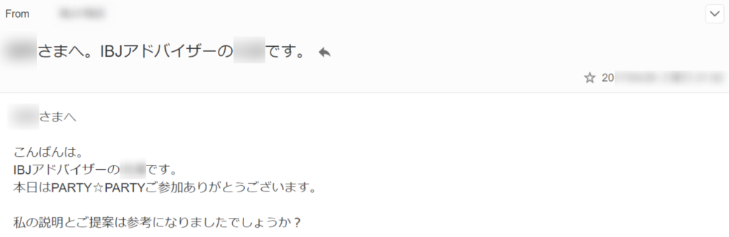 IBJメンバーズからの入会スカウトのメール