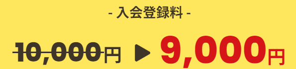 結婚おうえん団割引制度