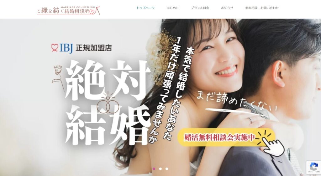 ご縁を紡ぐ結婚相談所